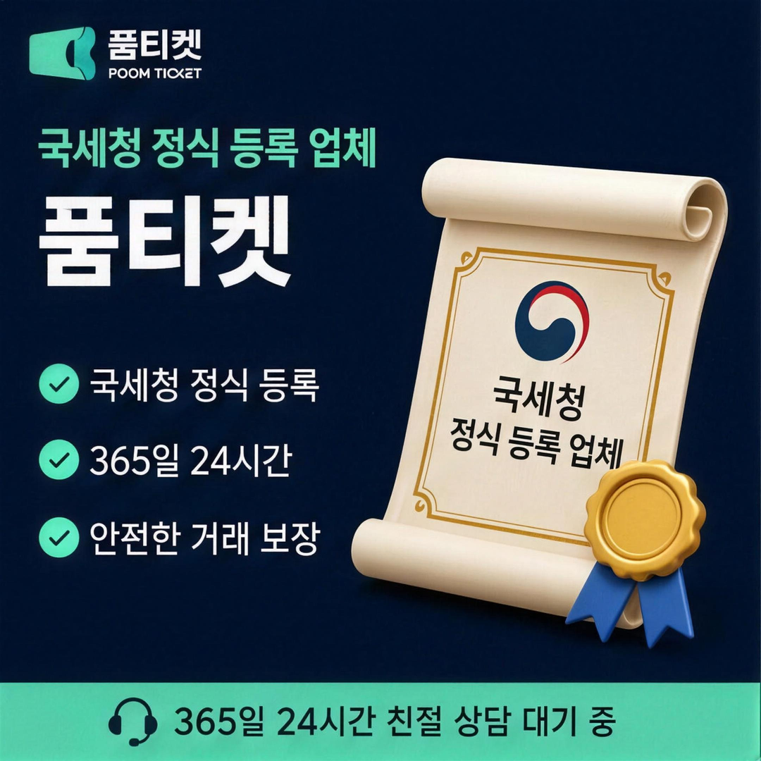 소액결제업체 안내 품티켓 상담 - 안전하게 확인하는 이용 절차