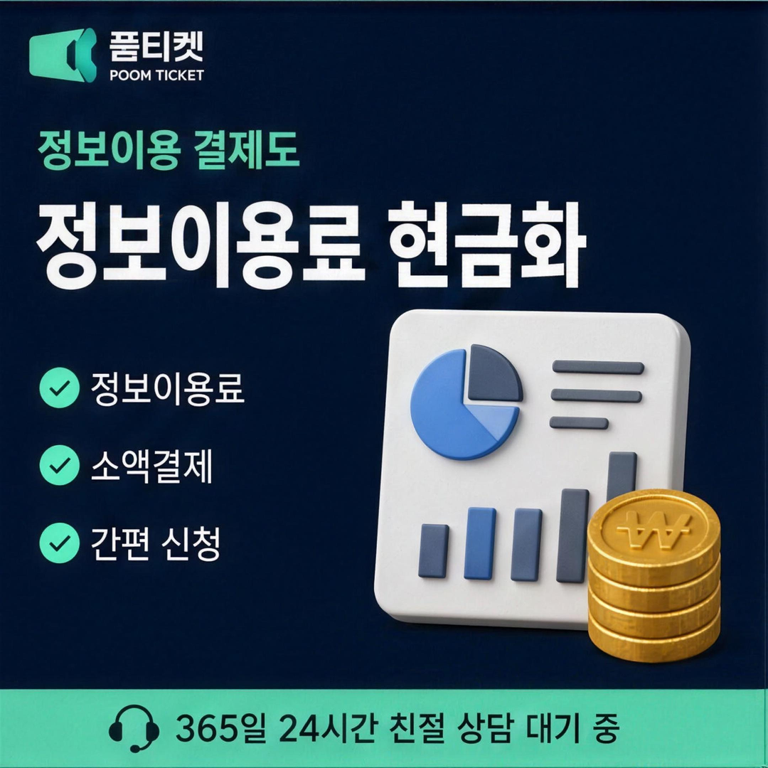 선택 기준 안내 - 소액결제업체 선택 기준 정보